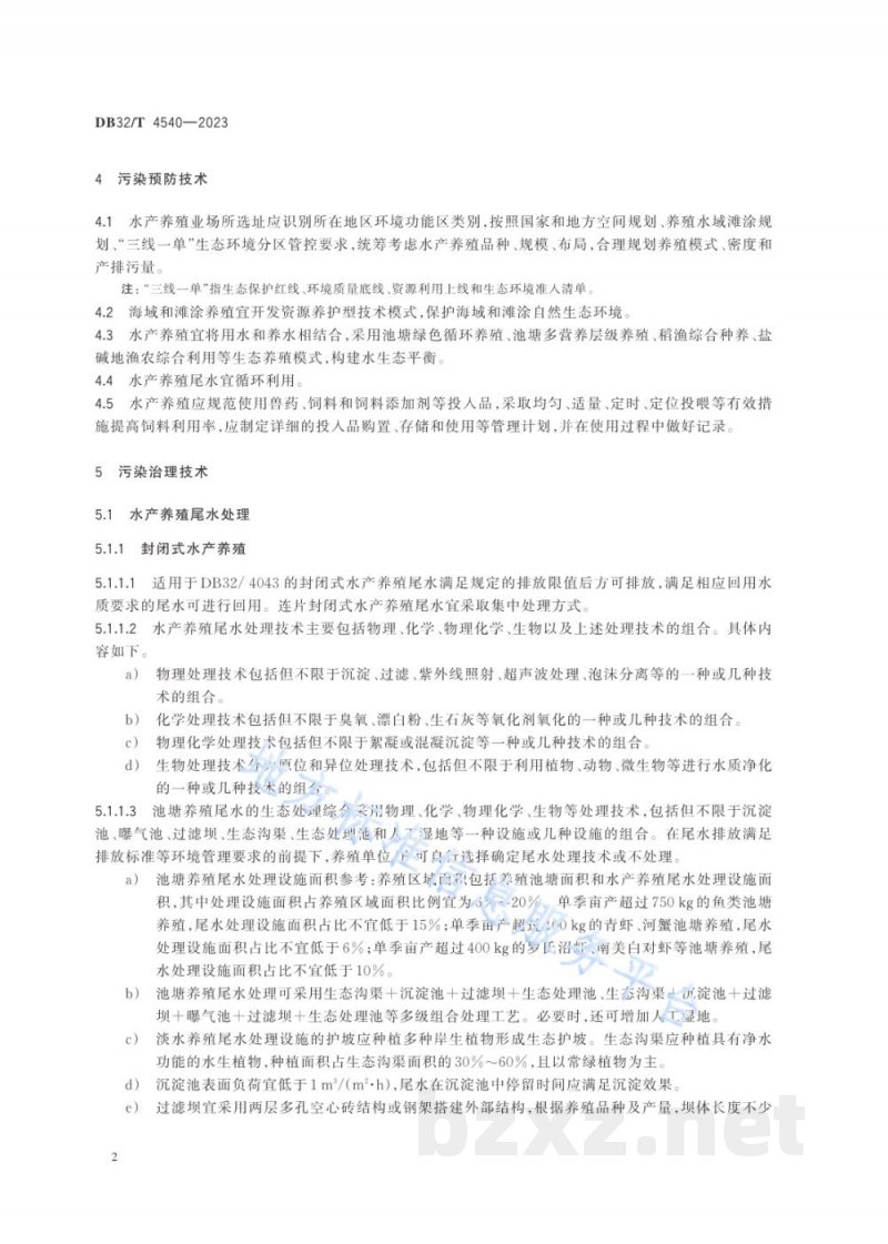 DB32/T 4540-2023水产养殖业污染物控制技术规范