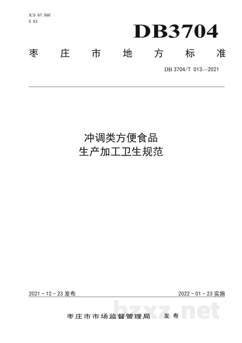 DB3704/T 013-2021冲调类方便食品生产加工卫生规范 DB3704/T 013-2021冲调类方便食品生产加工卫生规范