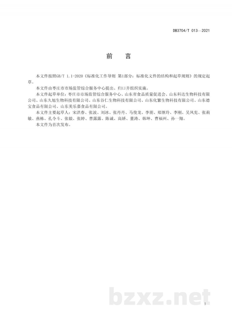 DB3704/T 013-2021冲调类方便食品生产加工卫生规范 DB3704/T 013-2021冲调类方便食品生产加工卫生规范