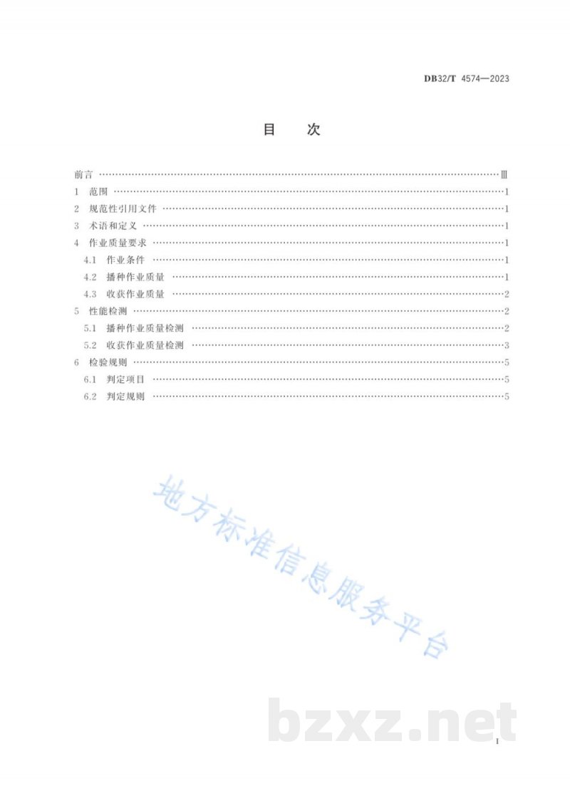 DB32/T 4574-2023大蒜机械化播种收获作业质量评价技术规范 DB32/T 4574-2023大蒜机械化播种收获作业质量评价技术规范