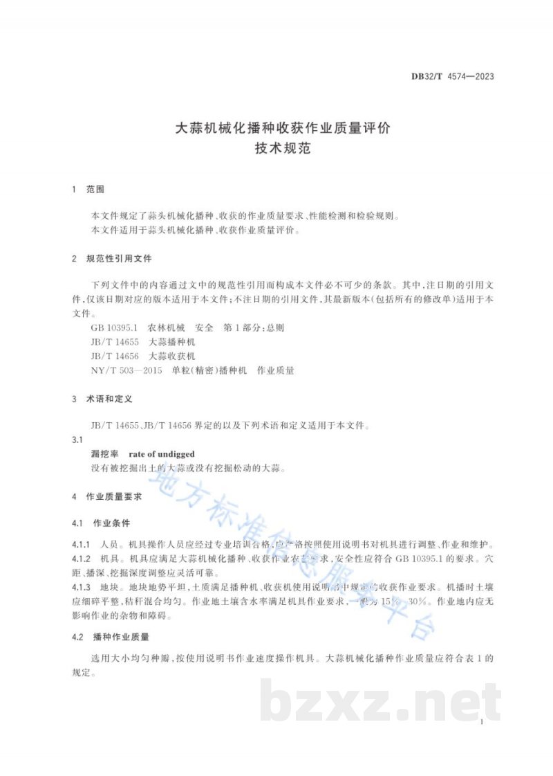 DB32/T 4574-2023大蒜机械化播种收获作业质量评价技术规范 DB32/T 4574-2023大蒜机械化播种收获作业质量评价技术规范