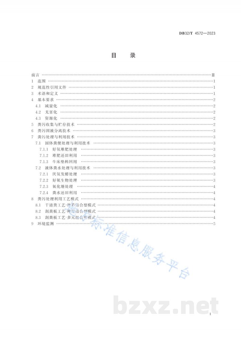 DB32/T 4572-2023规模奶牛场粪污管理技术规范 DB32/T 4572-2023规模奶牛场粪污管理技术规范