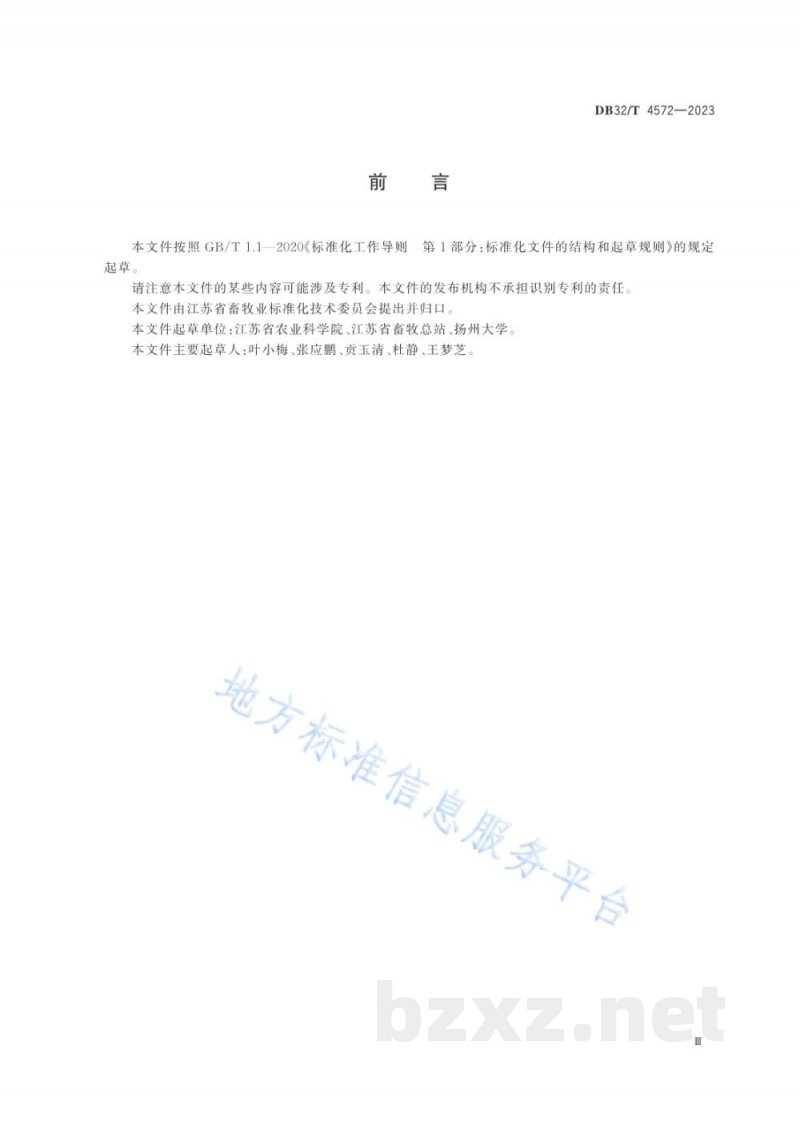 DB32/T 4572-2023规模奶牛场粪污管理技术规范 DB32/T 4572-2023规模奶牛场粪污管理技术规范