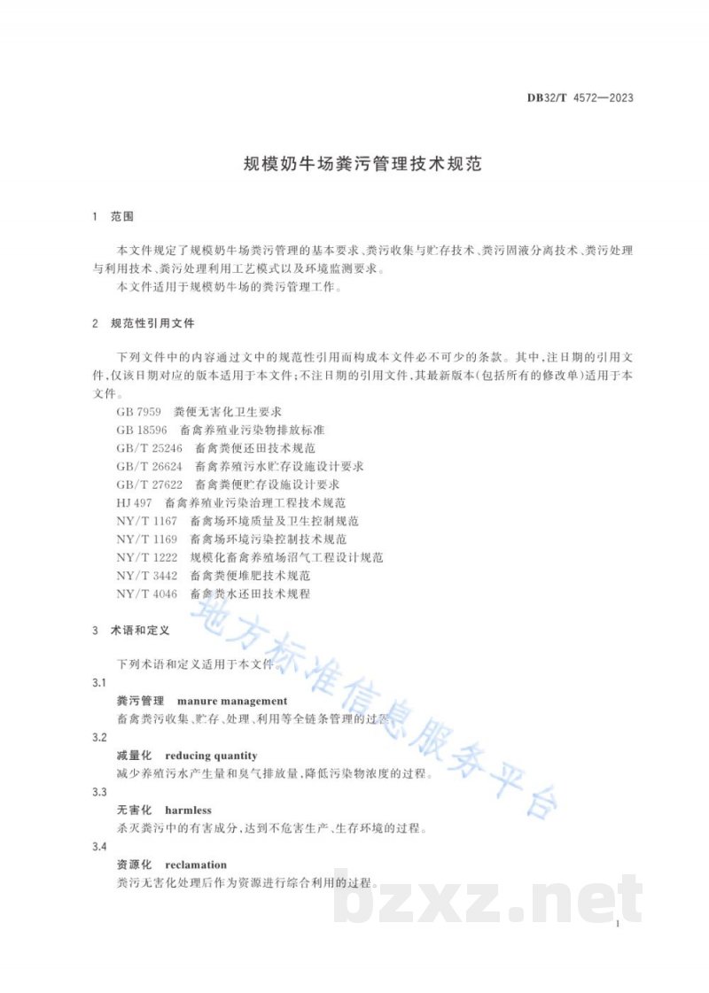 DB32/T 4572-2023规模奶牛场粪污管理技术规范 DB32/T 4572-2023规模奶牛场粪污管理技术规范