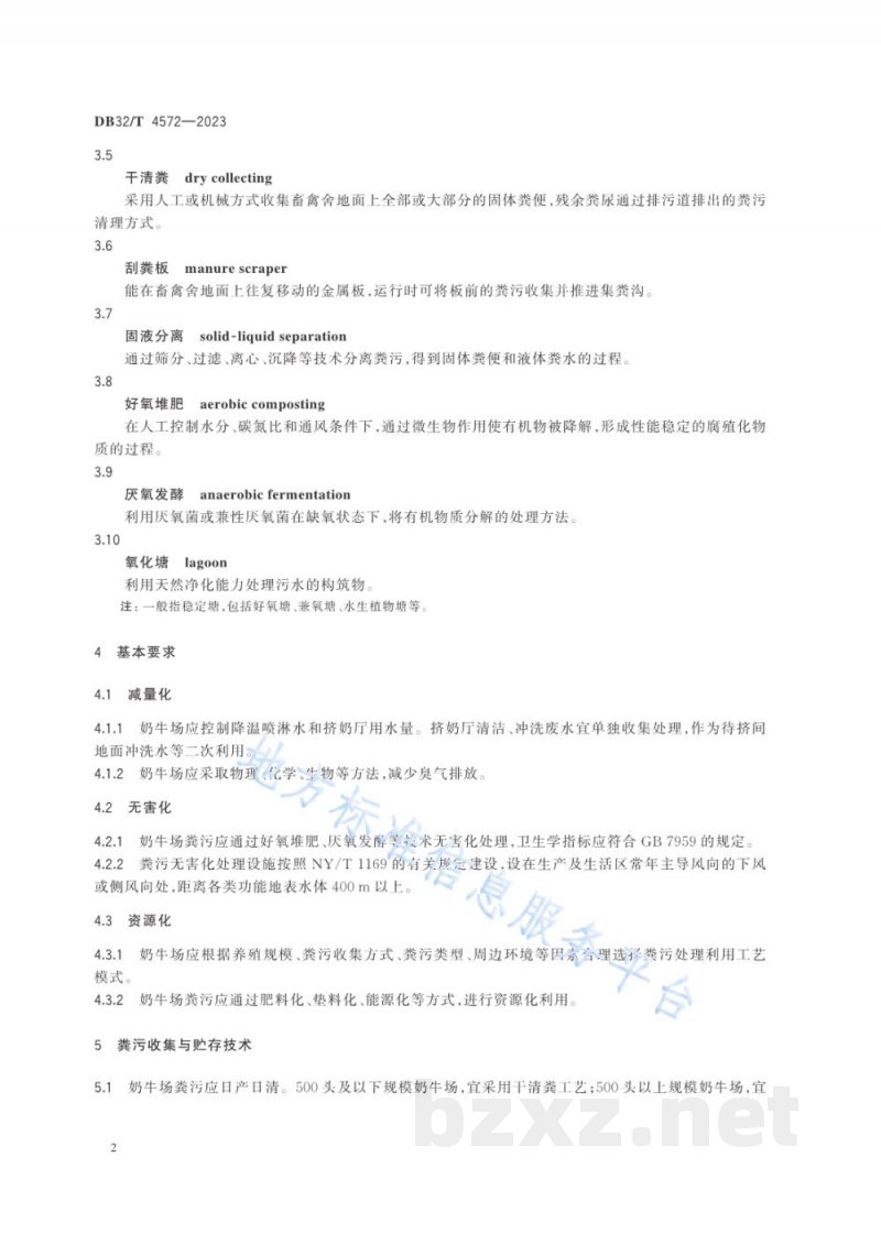 DB32/T 4572-2023规模奶牛场粪污管理技术规范 DB32/T 4572-2023规模奶牛场粪污管理技术规范