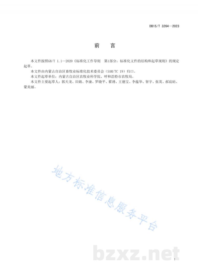 DB15/T 3264-2023动物福利规范 绵羊 DB15/T 3264-2023动物福利规范 绵羊
