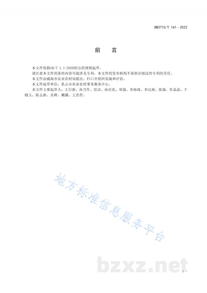 DB3710/T 161-2022地理标志证明商标 乳山大花生 DB3710/T 161-2022地理标志证明商标 乳山大花生