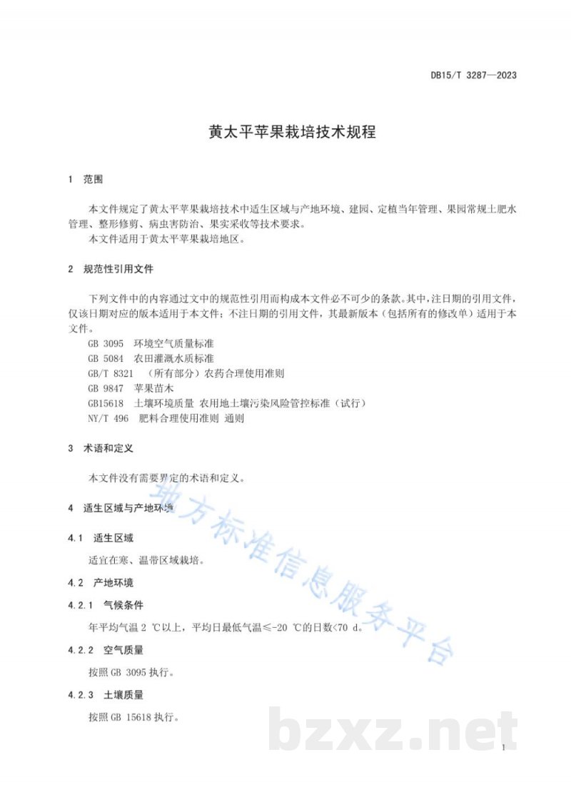 DB15/T 3287-2023黄太平苹果栽培技术规程 DB15/T 3287-2023黄太平苹果栽培技术规程