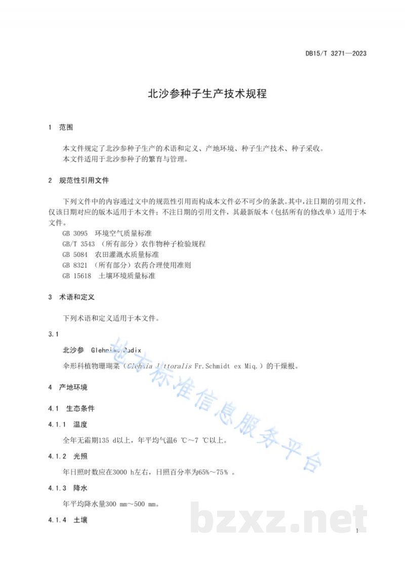 DB15/T 3271-2023北沙参种子生产技术规程 DB15/T 3271-2023北沙参种子生产技术规程