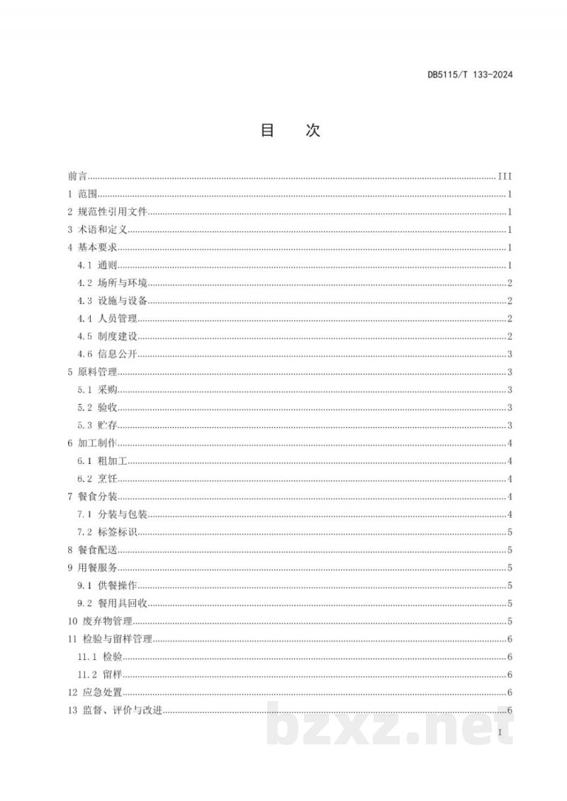 DB5115/T 133-2024学校集中配餐经营企业食品安全管理规范 DB5115/T 133-2024学校集中配餐经营企业食品安全管理规范