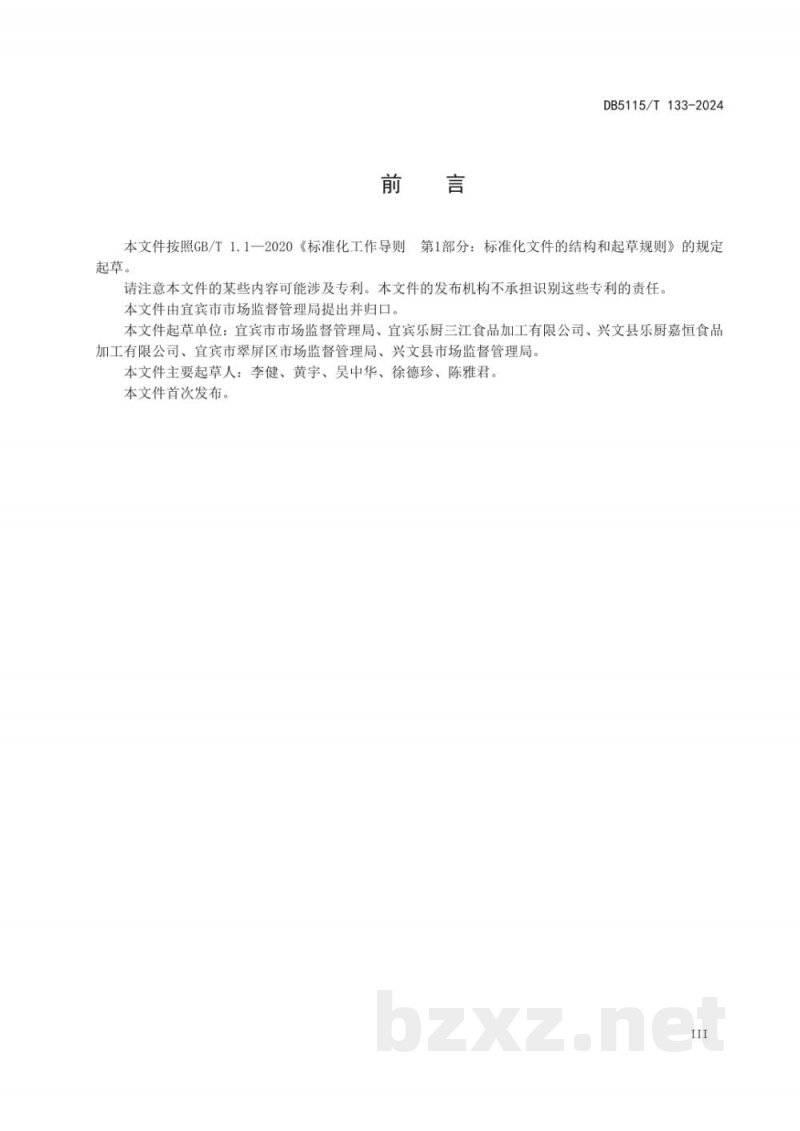 DB5115/T 133-2024学校集中配餐经营企业食品安全管理规范 DB5115/T 133-2024学校集中配餐经营企业食品安全管理规范