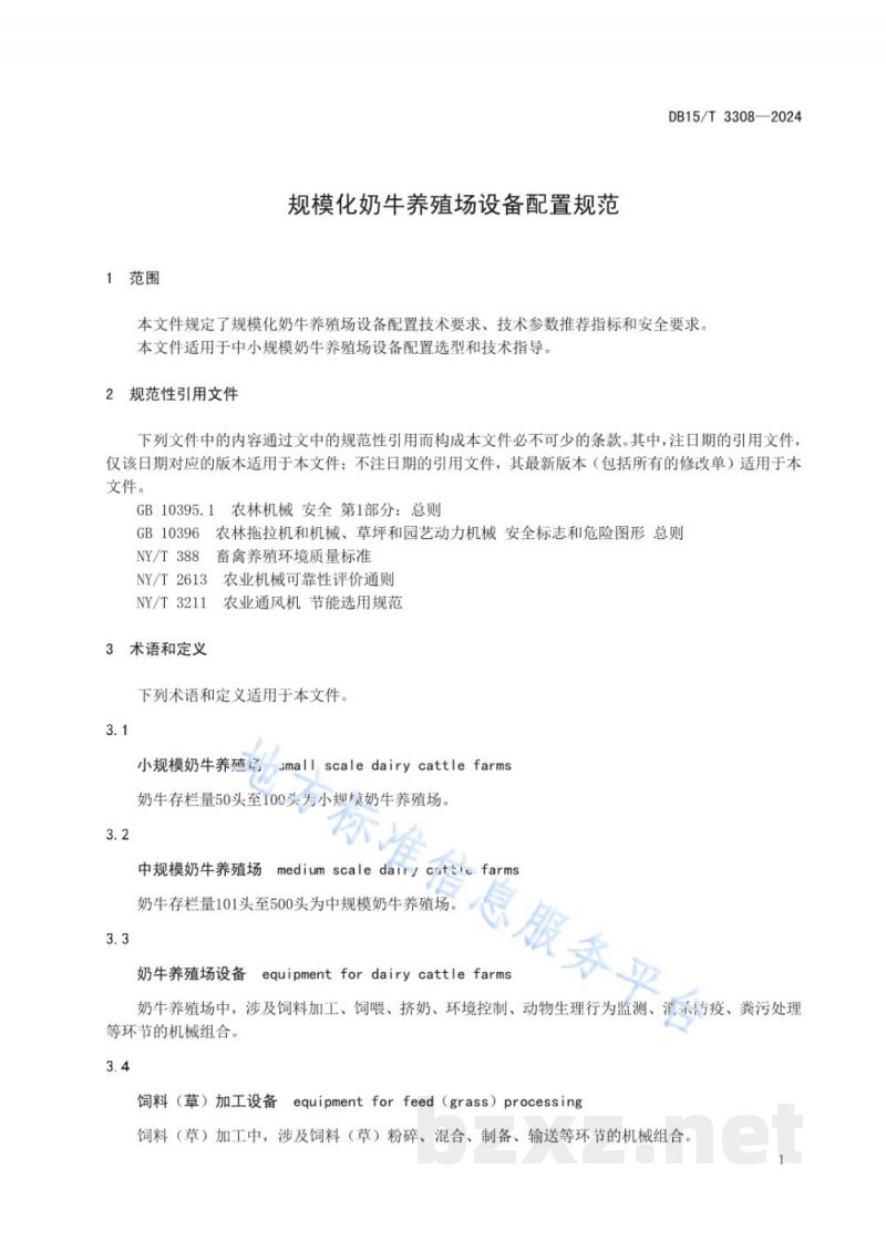 DB15/T 3308-2024规模化奶牛养殖场设备配置规范 DB15/T 3308-2024规模化奶牛养殖场设备配置规范