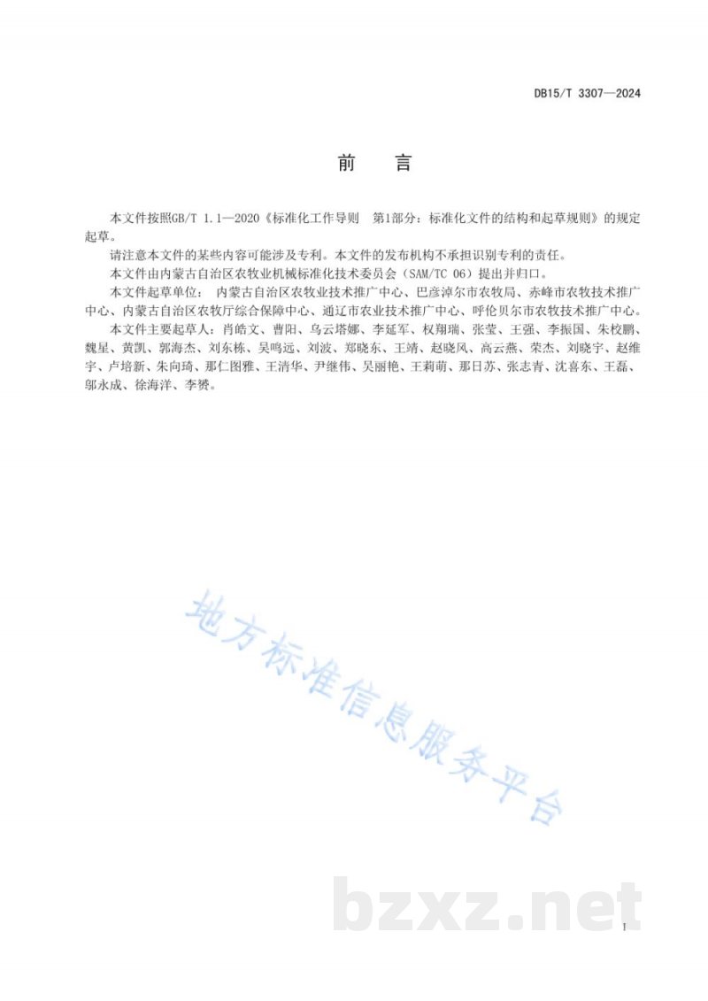 DB15/T 3307-2024苜蓿拉伸膜裹包青贮机械作业技术规范 DB15/T 3307-2024苜蓿拉伸膜裹包青贮机械作业技术规范
