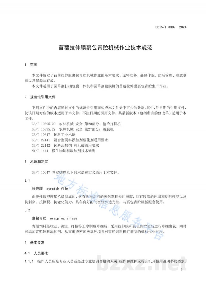 DB15/T 3307-2024苜蓿拉伸膜裹包青贮机械作业技术规范 DB15/T 3307-2024苜蓿拉伸膜裹包青贮机械作业技术规范