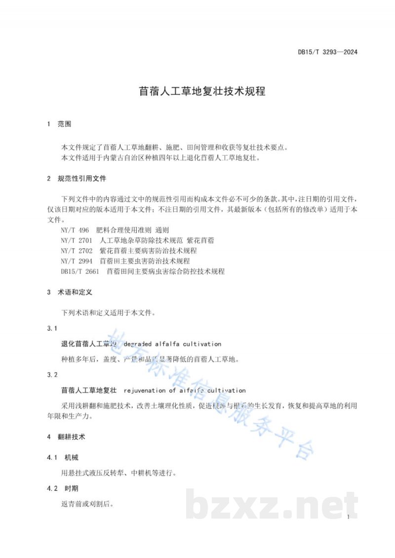 DB15/T 3293-2024苜蓿人工草地复壮技术规程 DB15/T 3293-2024苜蓿人工草地复壮技术规程