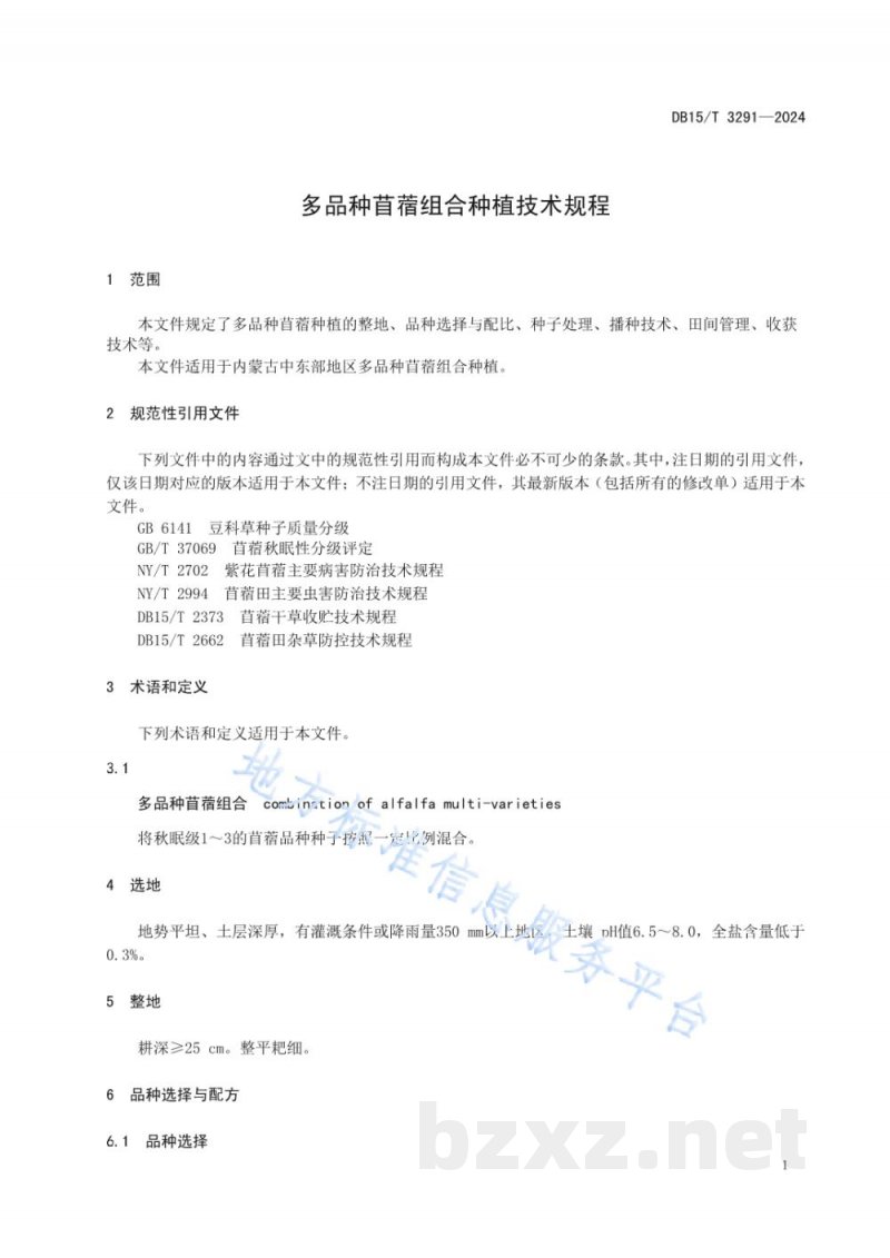 DB15/T 3291-2024多品种苜蓿组合种植技术规程 DB15/T 3291-2024多品种苜蓿组合种植技术规程