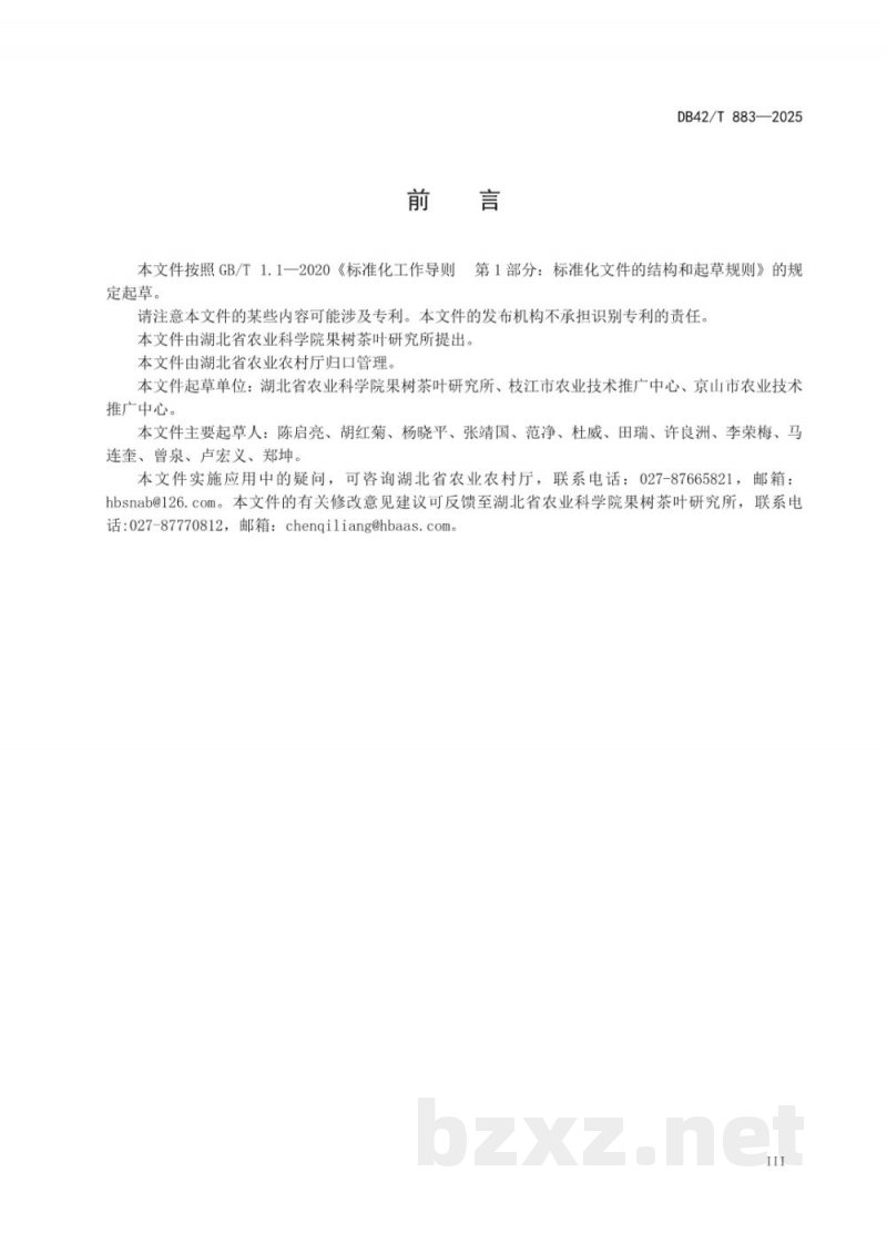 DB42/T 883-2025金晶梨标准化栽培技术规程 DB42/T 883-2025金晶梨标准化栽培技术规程