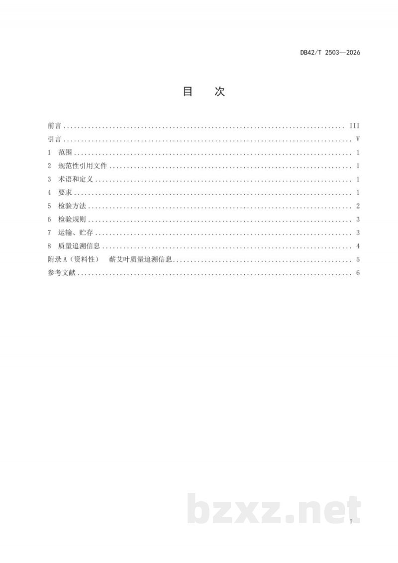 DB42/T 2503-2026中药材 蕲艾叶质量分级规范 DB42/T 2503-2026中药材 蕲艾叶质量分级规范