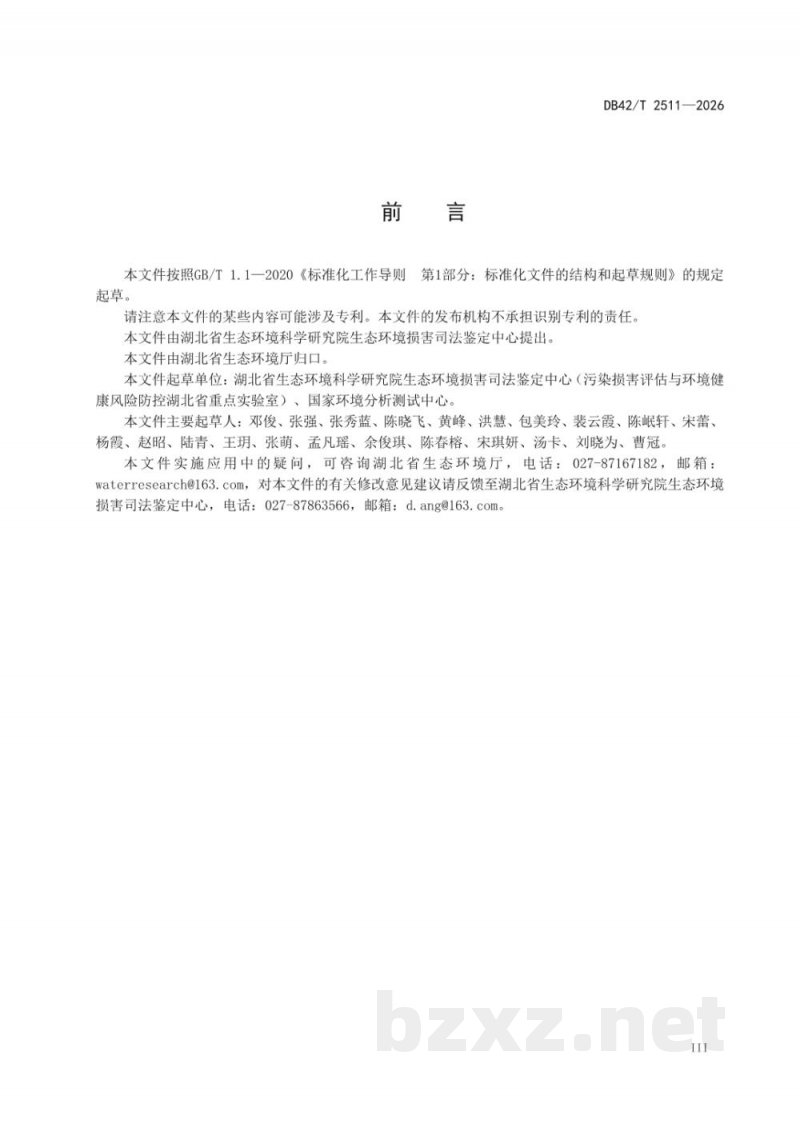 DB42/T 2511-2026环境空气 微塑料监测技术规范 DB42/T 2511-2026环境空气 微塑料监测技术规范