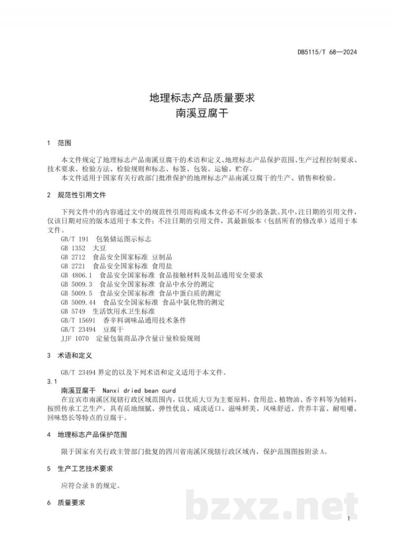 DB5115/T 68-2024地理标志产品质量要求 南溪豆腐干 DB5115/T 68-2024地理标志产品质量要求 南溪豆腐干