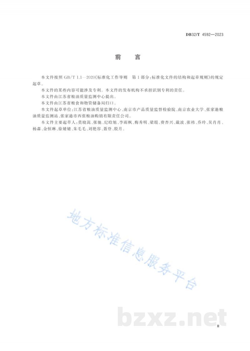 DB32/T 4592-2023小麦收购中腥黑穗病病粒的鉴别与病麦分类