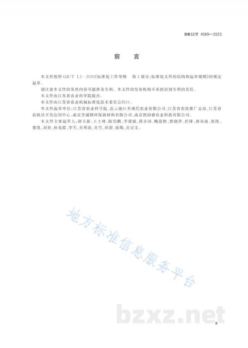 DB32/T 4589-2023蔬菜小粒种子丸粒化包衣技术规程 DB32/T 4589-2023蔬菜小粒种子丸粒化包衣技术规程