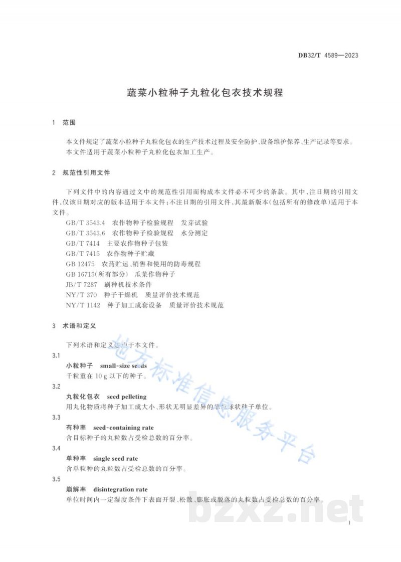 DB32/T 4589-2023蔬菜小粒种子丸粒化包衣技术规程 DB32/T 4589-2023蔬菜小粒种子丸粒化包衣技术规程