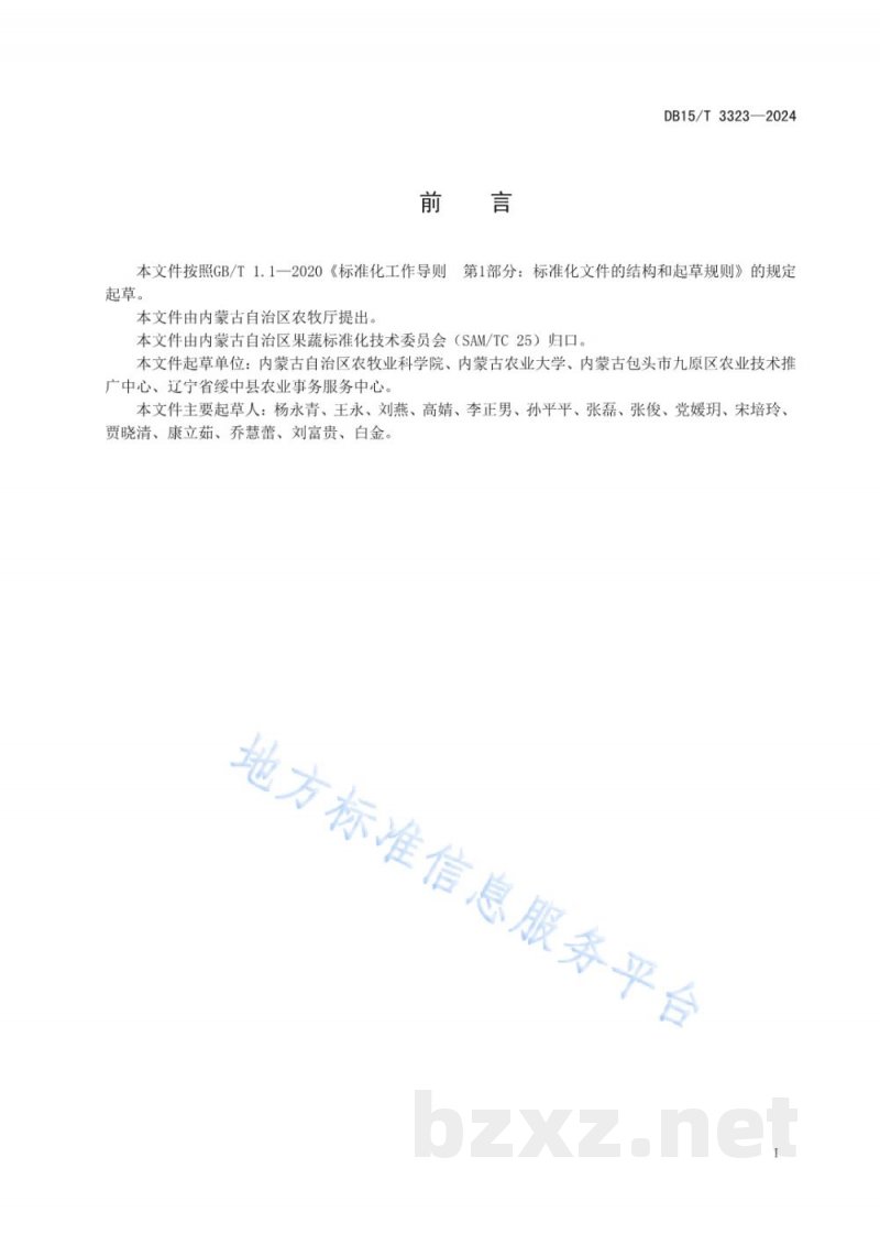 DB15/T 3323-2024番茄抗颈腐根腐病室内鉴定技术规程 DB15/T 3323-2024番茄抗颈腐根腐病室内鉴定技术规程