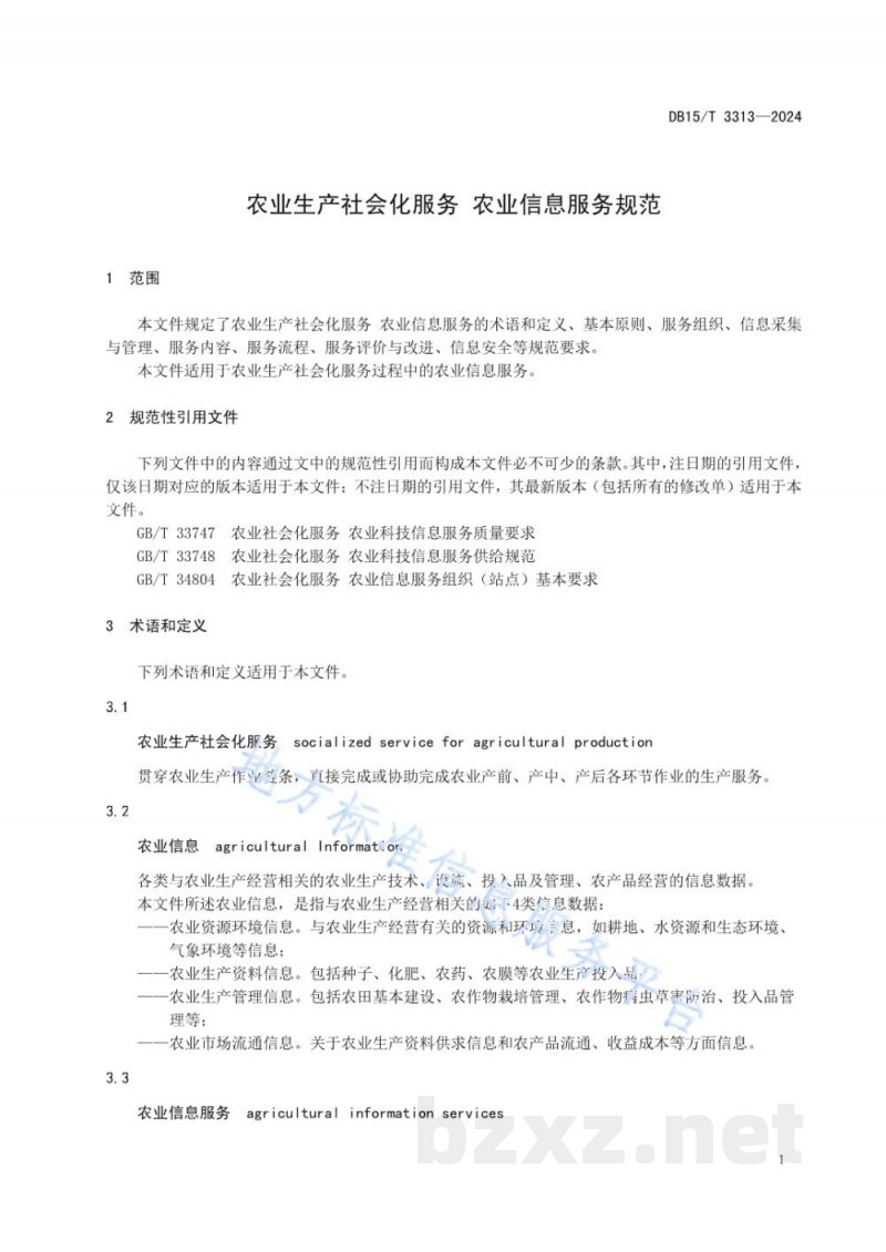 DB15/T 3313-2024农业生产社会化服务 农业信息服务规范 DB15/T 3313-2024农业生产社会化服务 农业信息服务规范