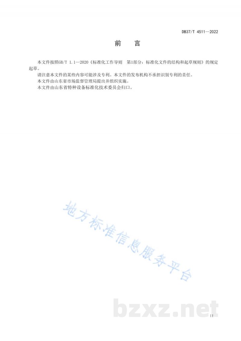 DB37/T 4511-2022气瓶质量安全追溯体系建设及评价要求