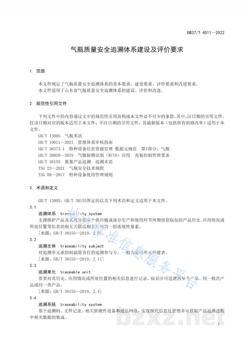 DB37/T 4511-2022气瓶质量安全追溯体系建设及评价要求