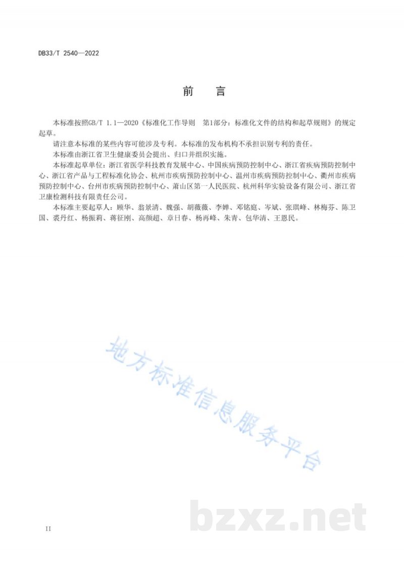 DB33/T 2540-2022生物安全实验室管理评价规范 DB33/T 2540-2022生物安全实验室管理评价规范