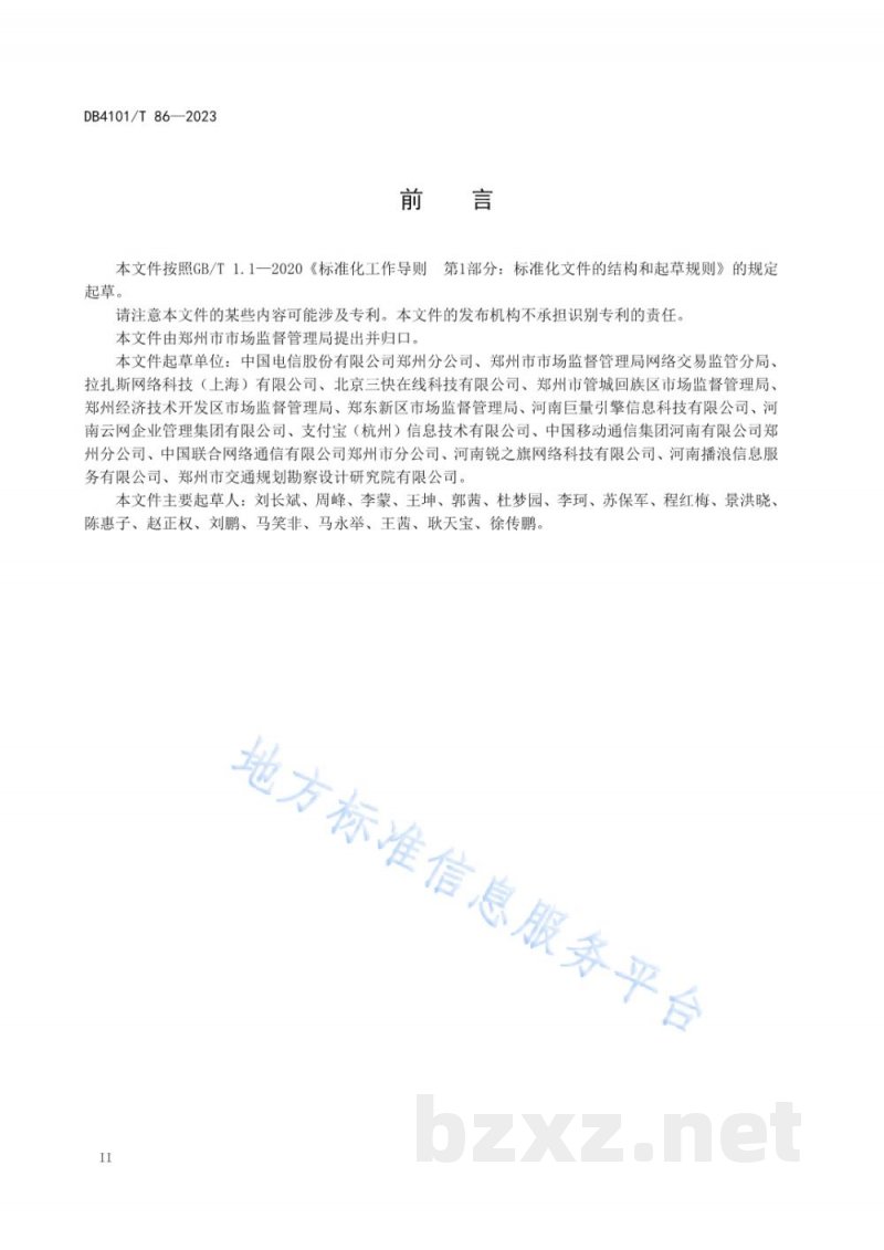 DB4101/T 86-2023网络餐饮标准化示范街区建设规范 DB4101/T 86-2023网络餐饮标准化示范街区建设规范