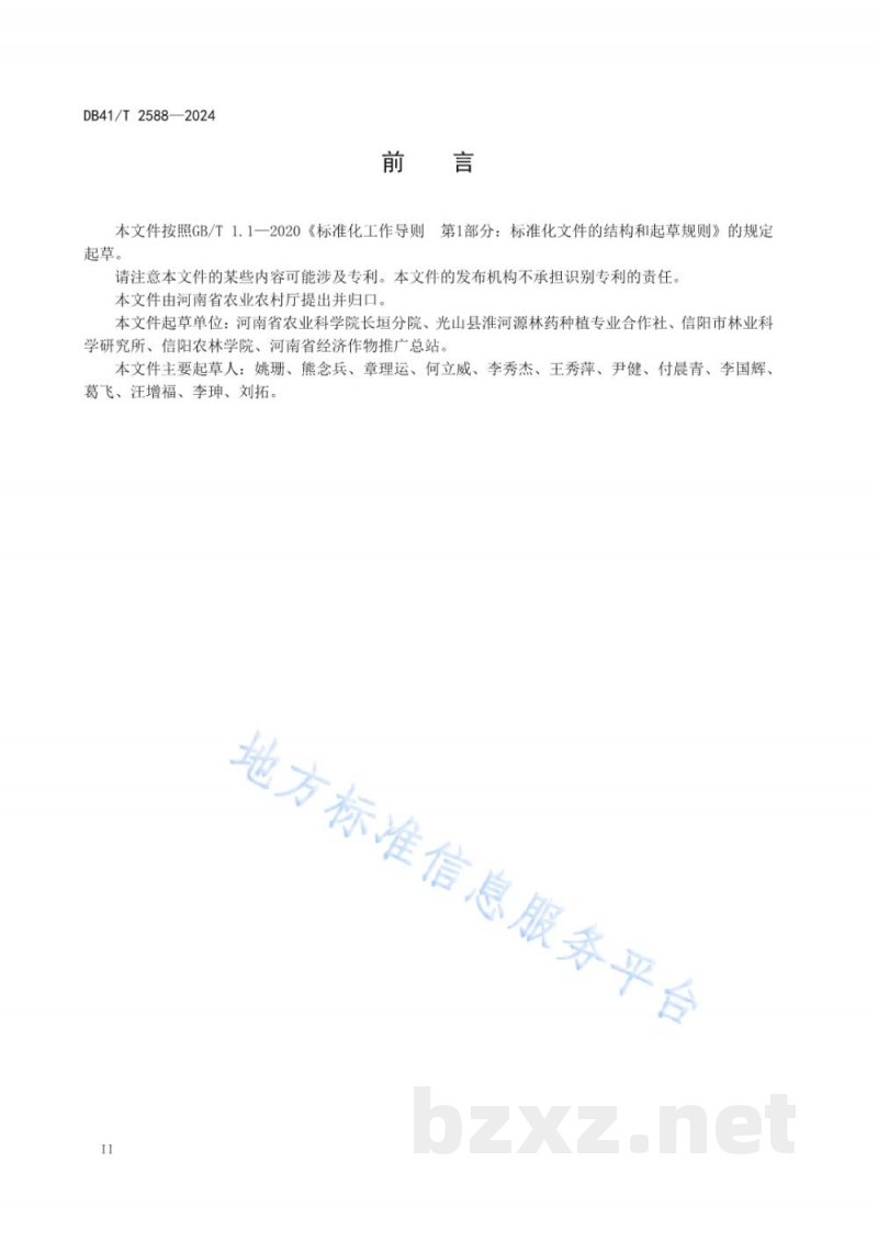 DB41/T 2588-2024苍术栽培技术规程 DB41/T 2588-2024苍术栽培技术规程