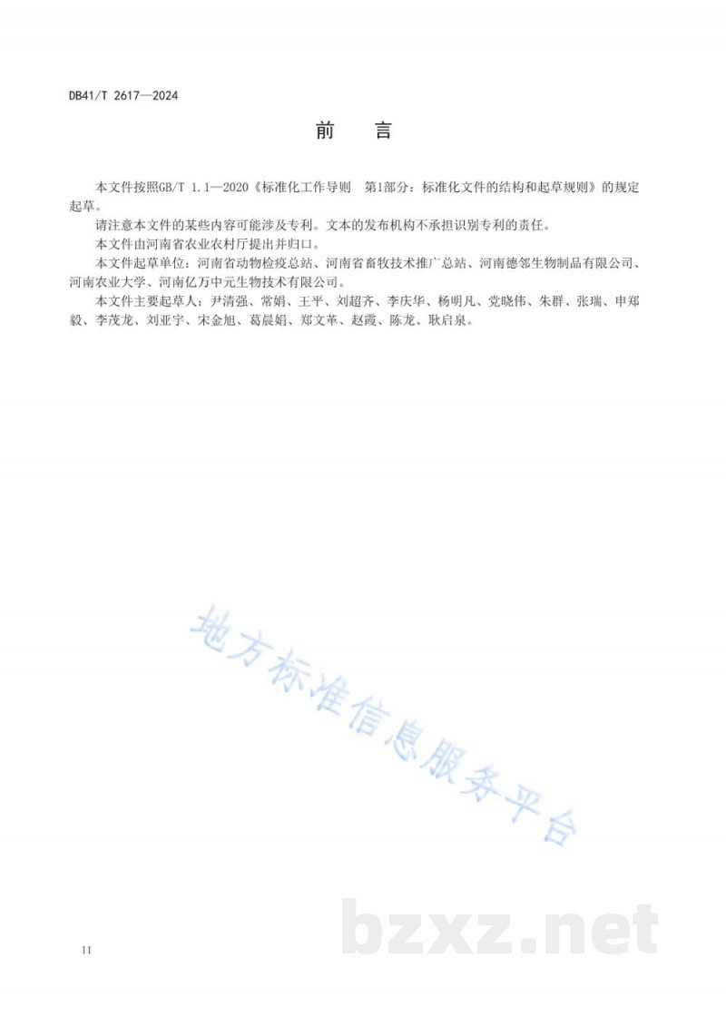 DB41/T 2617-2024饲料霉变防控及霉菌毒素脱毒技术规范 DB41/T 2617-2024饲料霉变防控及霉菌毒素脱毒技术规范