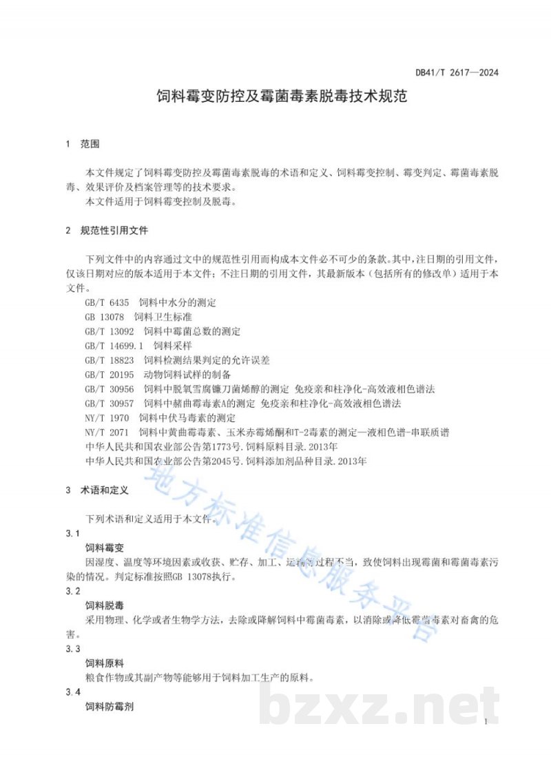 DB41/T 2617-2024饲料霉变防控及霉菌毒素脱毒技术规范 DB41/T 2617-2024饲料霉变防控及霉菌毒素脱毒技术规范