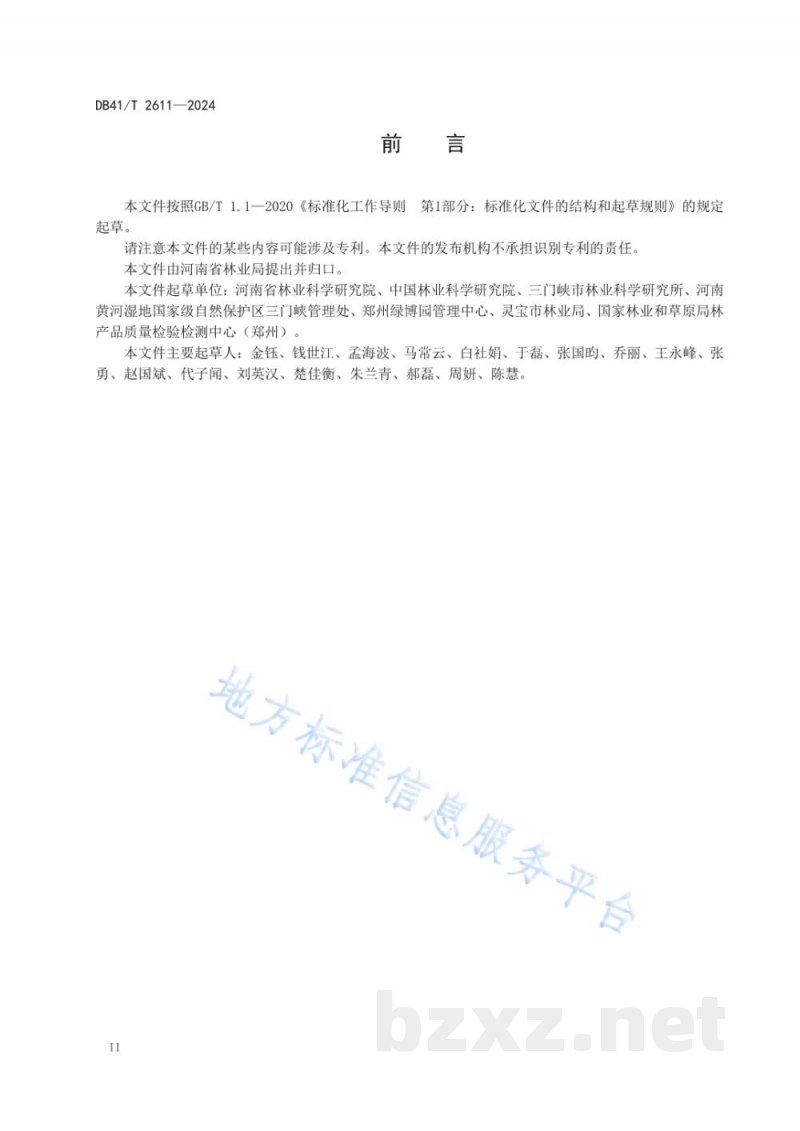 DB41/T 2611-2024食用林产品抽样技术要求 DB41/T 2611-2024食用林产品抽样技术要求