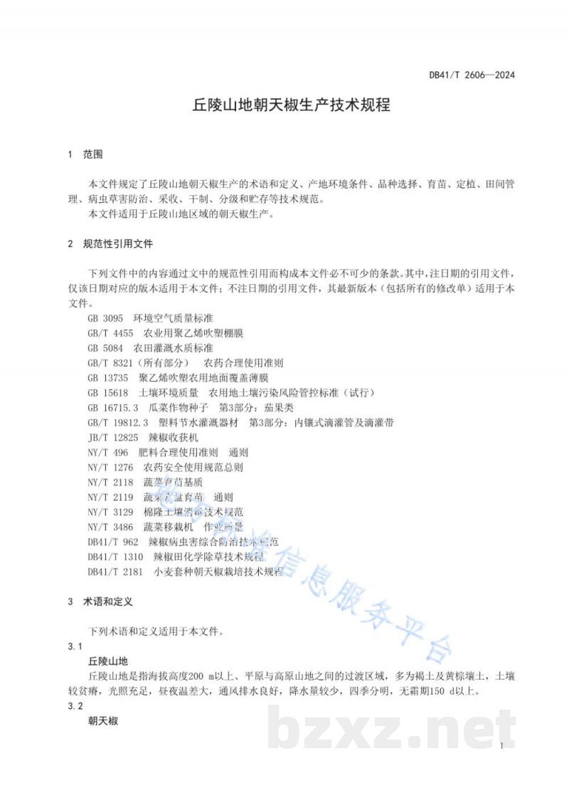DB41/T 2606-2024丘陵山地朝天椒生产技术规程 DB41/T 2606-2024丘陵山地朝天椒生产技术规程