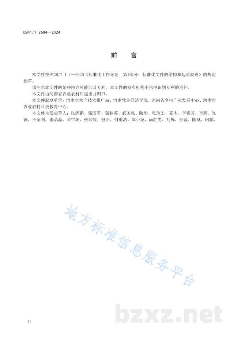 DB41/T 2604-2024规模化养殖池塘尾水生态处理技术规范 DB41/T 2604-2024规模化养殖池塘尾水生态处理技术规范