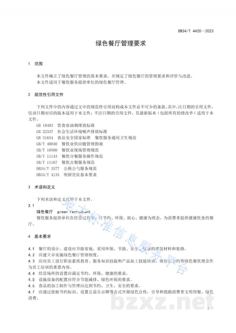 DB34/T 4420-2023绿色餐厅管理要求 DB34/T 4420-2023绿色餐厅管理要求