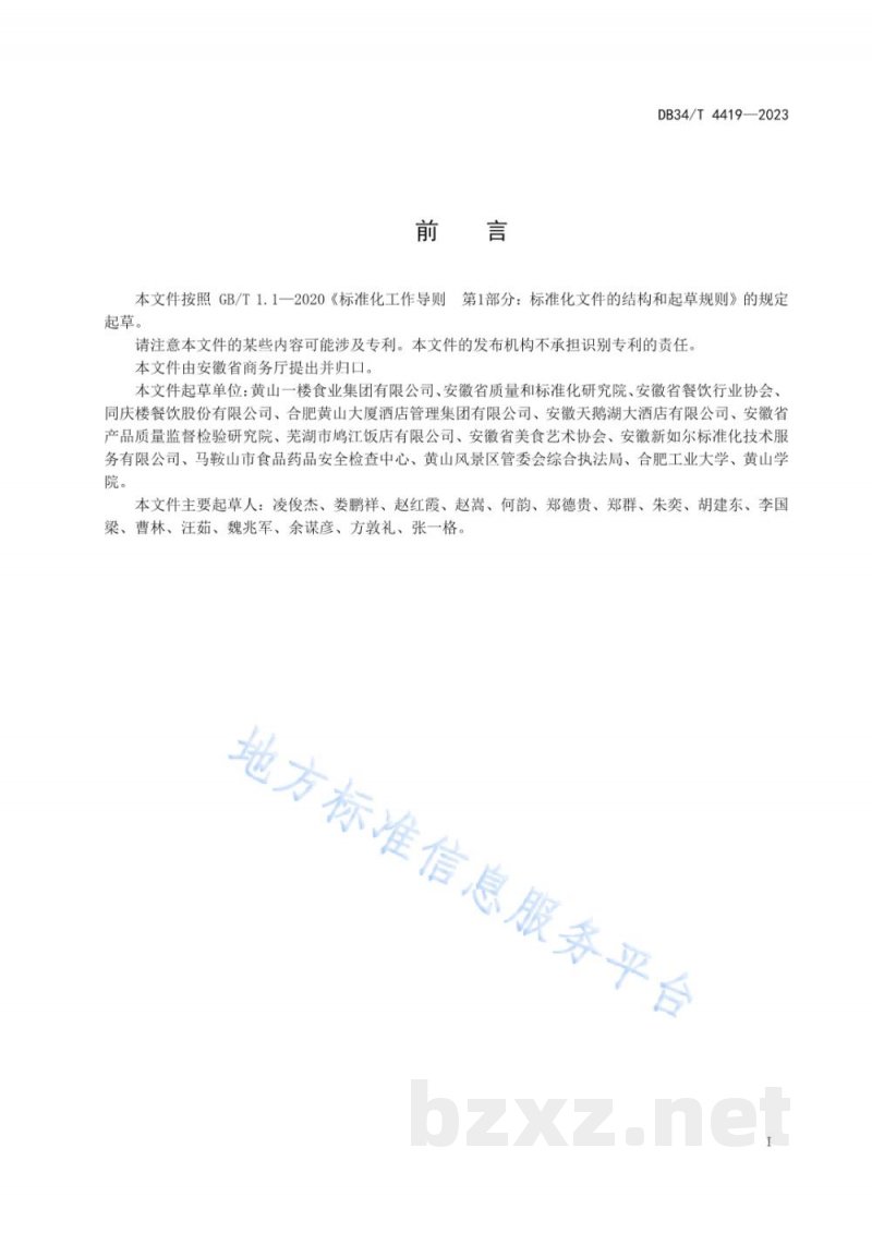 DB34/T 4419-2023节约餐饮经营管理规范 DB34/T 4419-2023节约餐饮经营管理规范