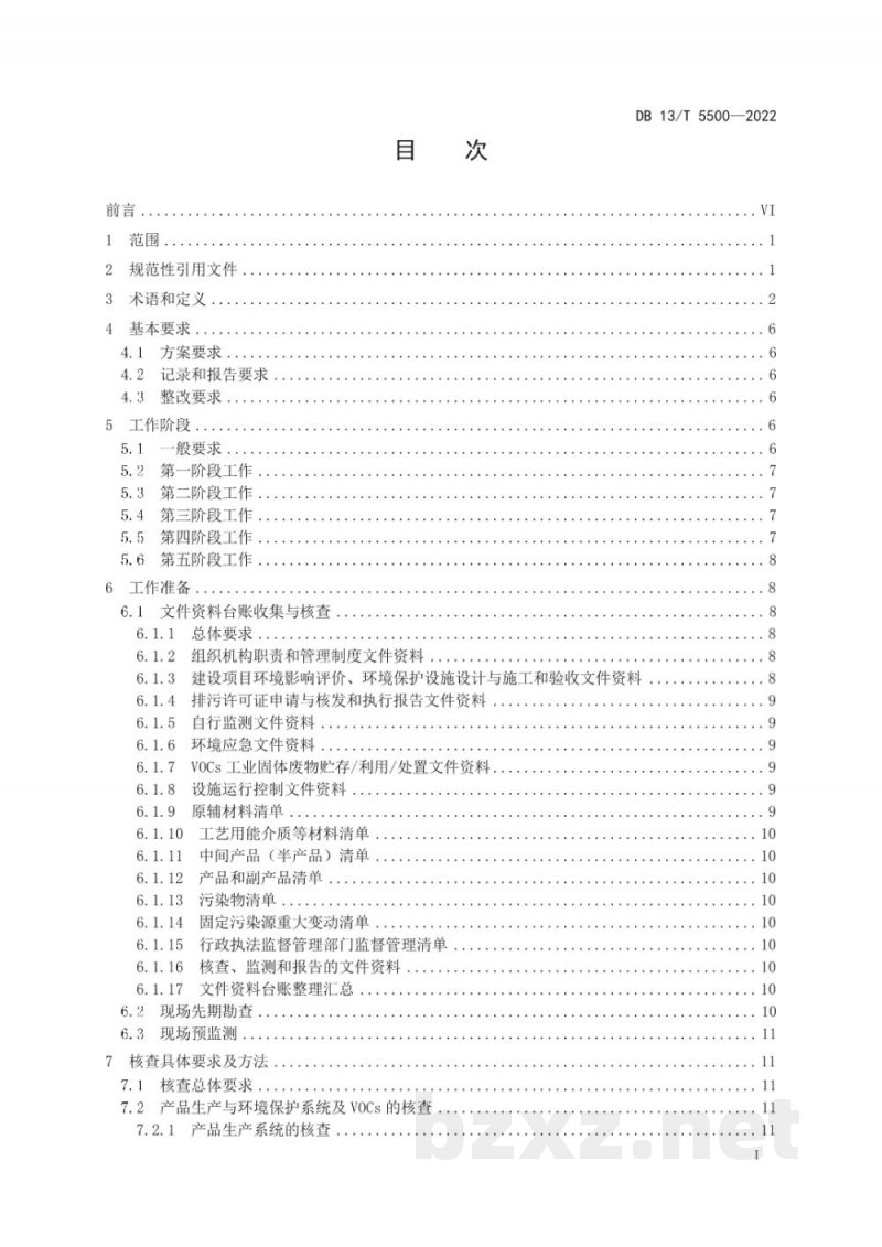 DB13/T 5500-2022固定污染源挥发性有机物核查与监测技术指南 DB13/T 5500-2022固定污染源挥发性有机物核查与监测技术指南