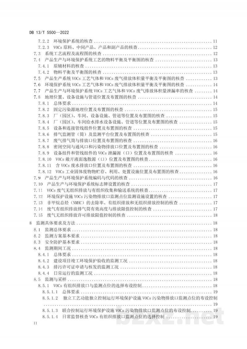DB13/T 5500-2022固定污染源挥发性有机物核查与监测技术指南 DB13/T 5500-2022固定污染源挥发性有机物核查与监测技术指南