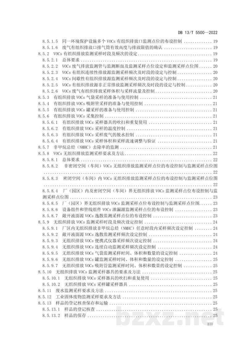 DB13/T 5500-2022固定污染源挥发性有机物核查与监测技术指南 DB13/T 5500-2022固定污染源挥发性有机物核查与监测技术指南