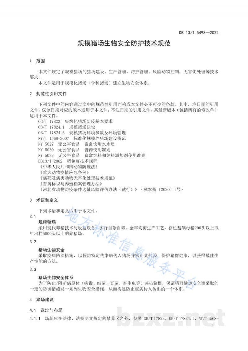 DB13/T 5493-2022规模猪场生物安全防护技术规范 DB13/T 5493-2022规模猪场生物安全防护技术规范