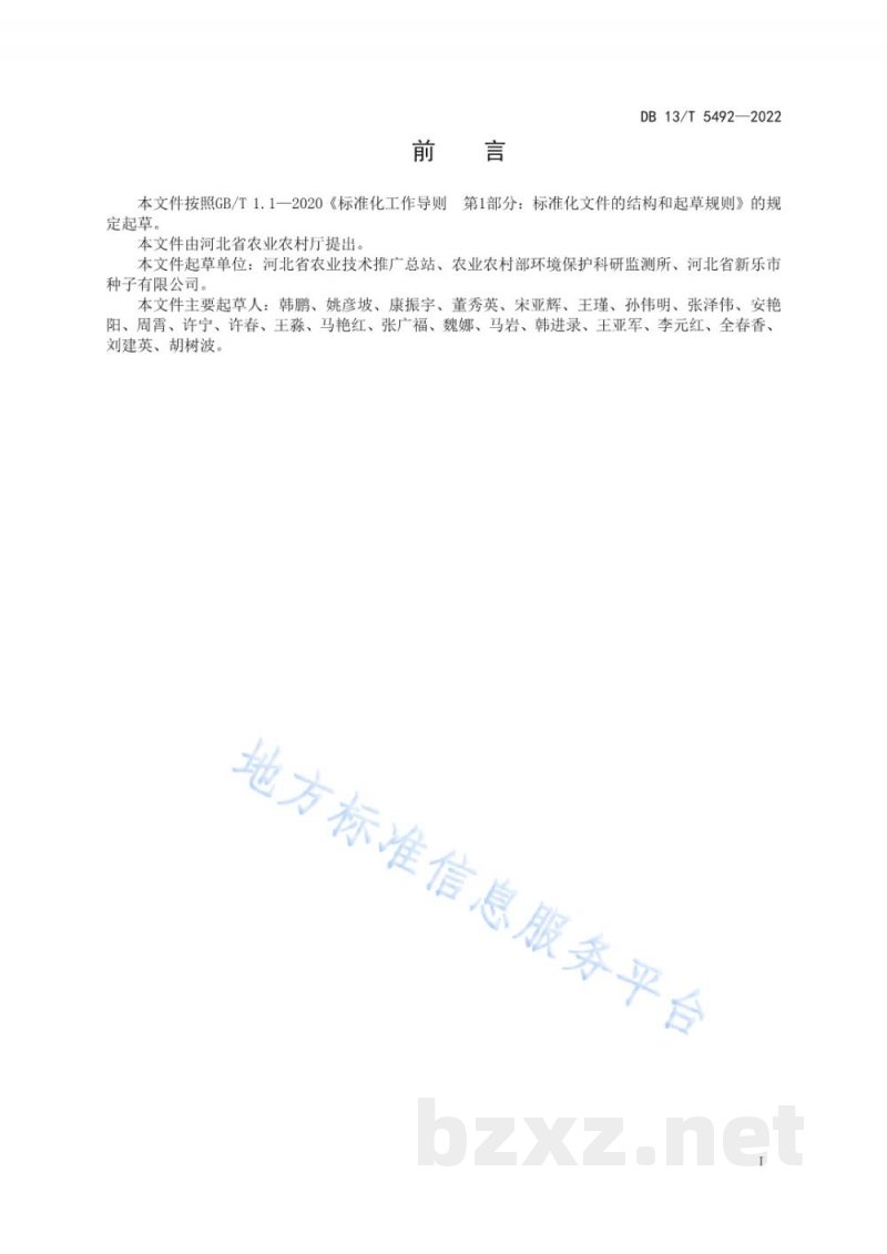 DB13/T 5492-2022高油酸花生黄曲霉毒素防控技术规程 DB13/T 5492-2022高油酸花生黄曲霉毒素防控技术规程