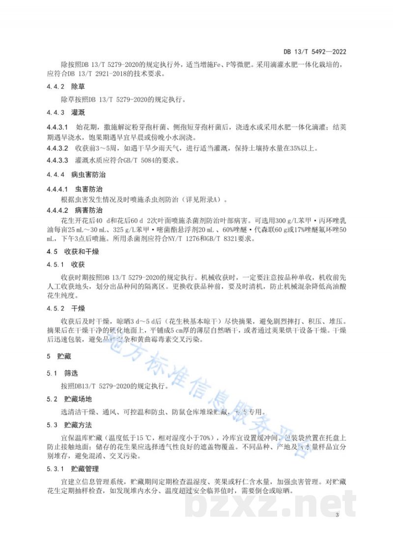 DB13/T 5492-2022高油酸花生黄曲霉毒素防控技术规程 DB13/T 5492-2022高油酸花生黄曲霉毒素防控技术规程