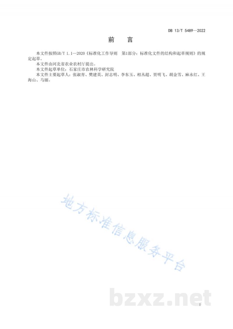 DB13/T 5489-2022二作区马铃薯全程机械化栽培技术规程 DB13/T 5489-2022二作区马铃薯全程机械化栽培技术规程