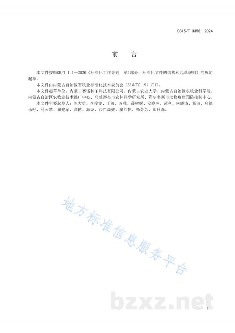 DB15/T 3356-2024杜蒙羊养殖技术规程 DB15/T 3356-2024杜蒙羊养殖技术规程