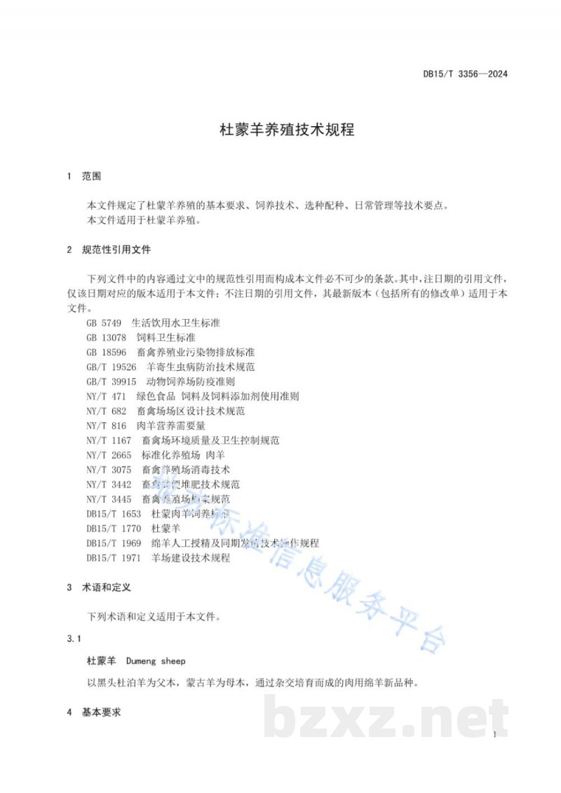 DB15/T 3356-2024杜蒙羊养殖技术规程 DB15/T 3356-2024杜蒙羊养殖技术规程
